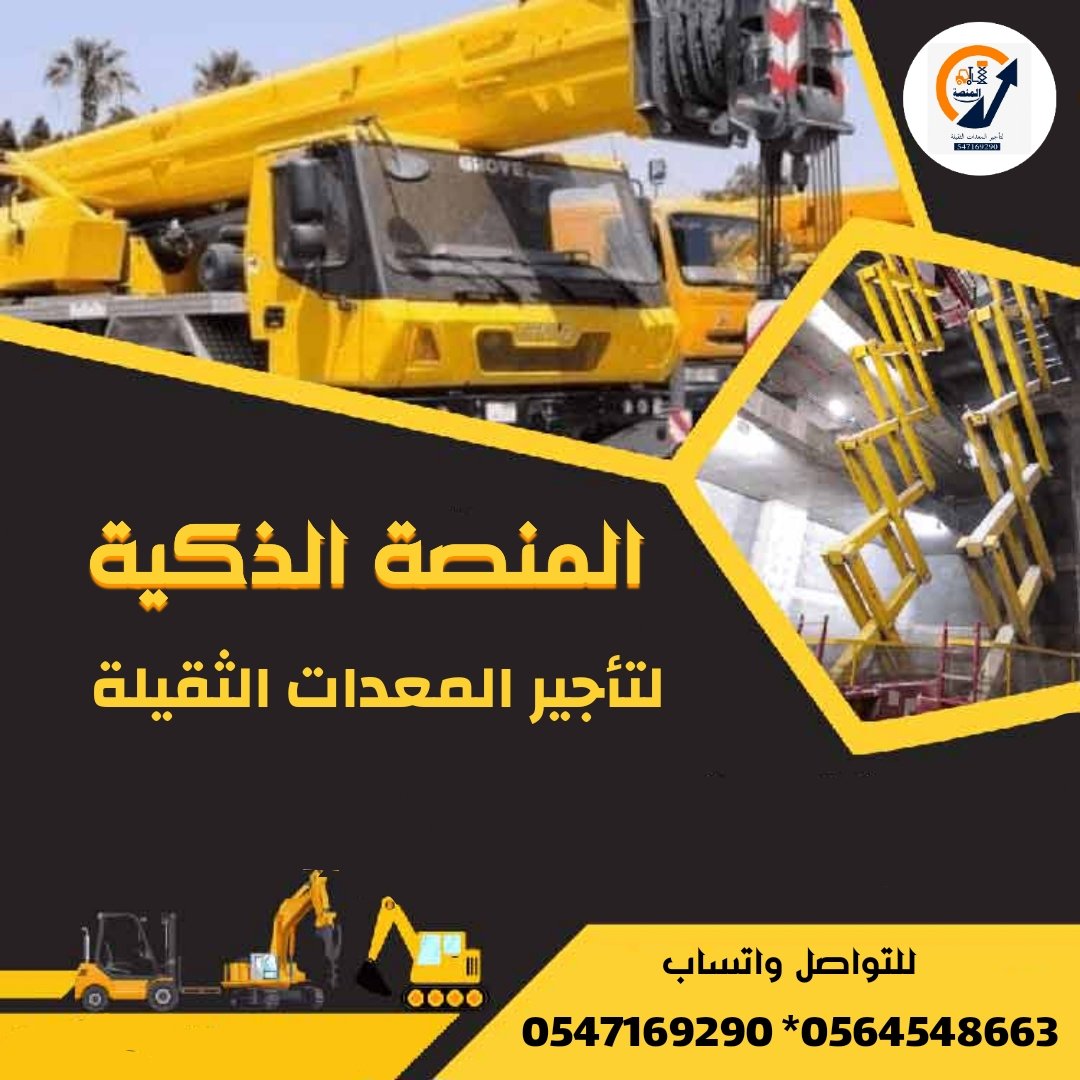 تأجير كرينات بالقصيم وحفر الباطن | كرينات للايجار بحفر الباطن | كرين للإيجار بحفر الباطن | كرين للإيجار بالرياض