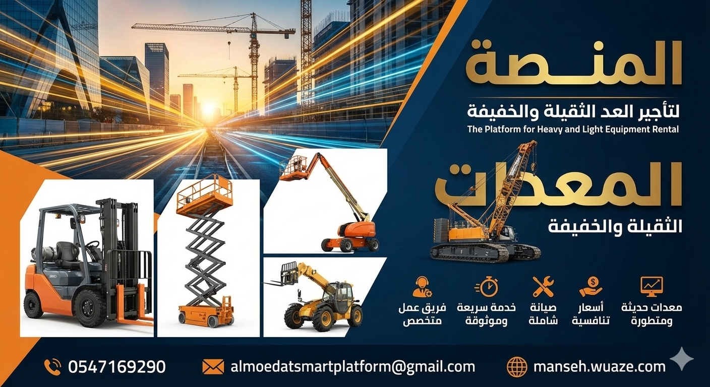 سيزر لفت للايجار في جدة | تاجير رافعات مقصية في جدة | جدة – مكة المكرمة- ينبع – الطائف – المدينة المنورة