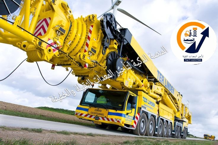 كرين للأيجار في الرياض | من (25طن – 1200طن) كل الأحجام من شركه المنصة