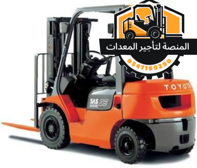 فوركلفت للايجار في الرياض | رافعة شوكية للايجار – اسعار تنافسية