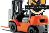 رافعة شوكية للإيجار(فوركلفت)- الرياض. جدة . الدمام من المنصة