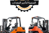 رافعة شوكية للإيجار(فوركلفت)- الرياض. جدة . الدمام من المنصة