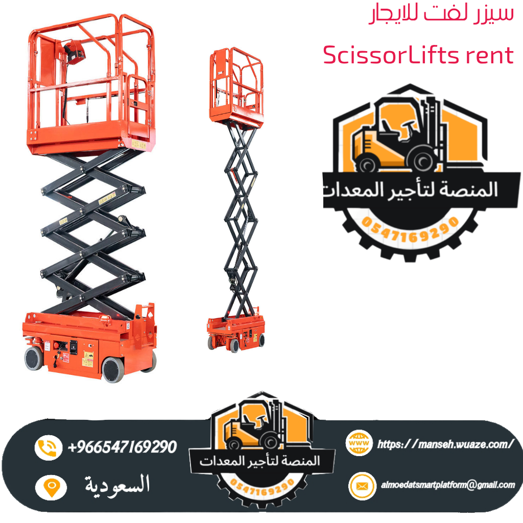 سيزر لفت للأيجار في جدة | الرياض- الدمام- السعودية- 2026|المنصة الذكية