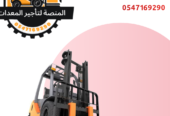رافعة شوكية للأيجار في الرياض | فوركلفت- من شركه المنصة الذكية-