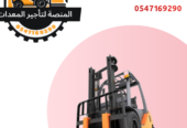 رافعة شوكية للأيجار في الرياض | فوركلفت- من شركه المنصة الذكية-