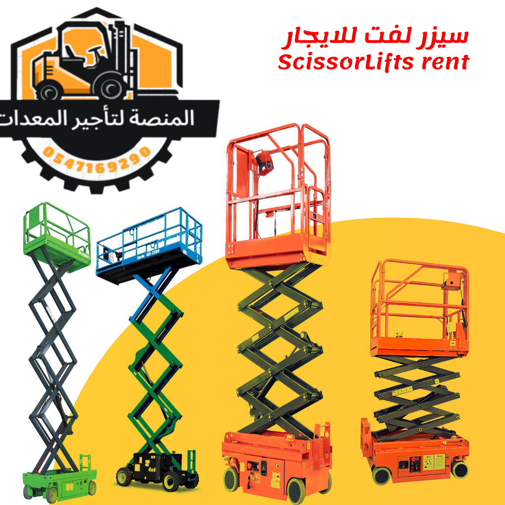 سيزر لفت للأيجار في جدة | الرياض- الدمام- السعودية- 2026|المنصة الذكية